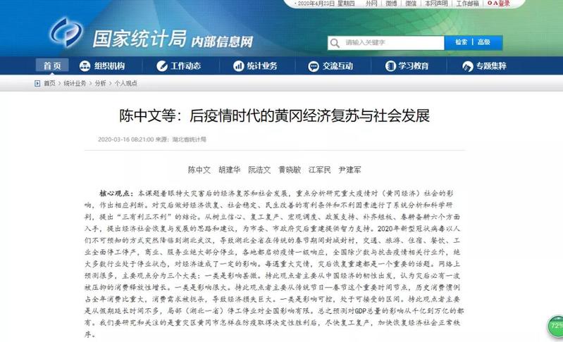 我校研究报告被国家统计局全文转载