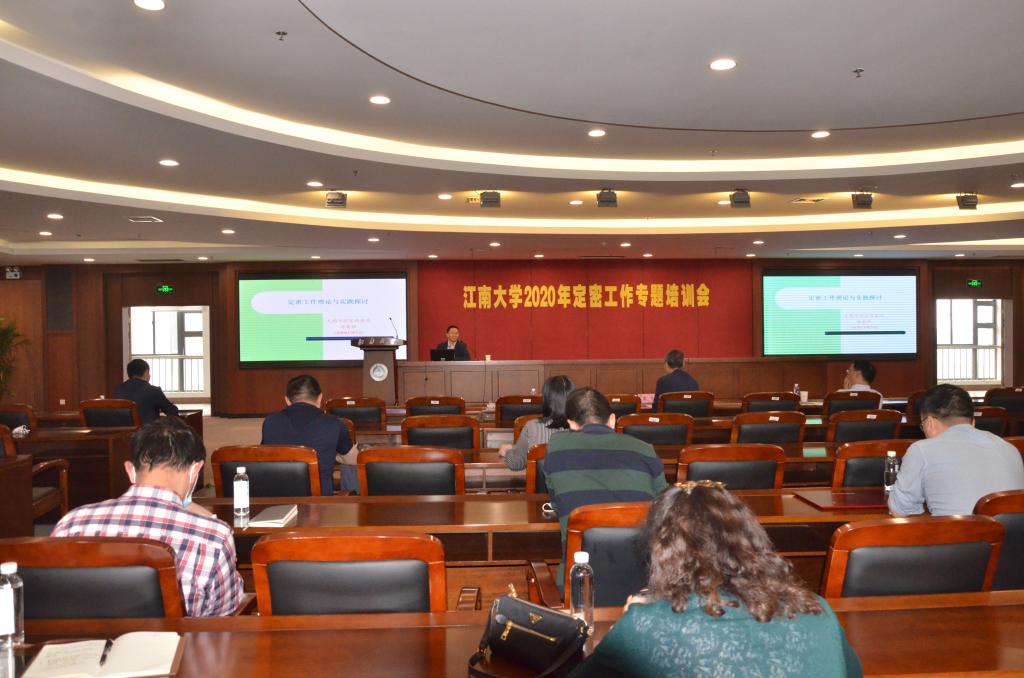 我校举行2020年定密工作专题培训会
