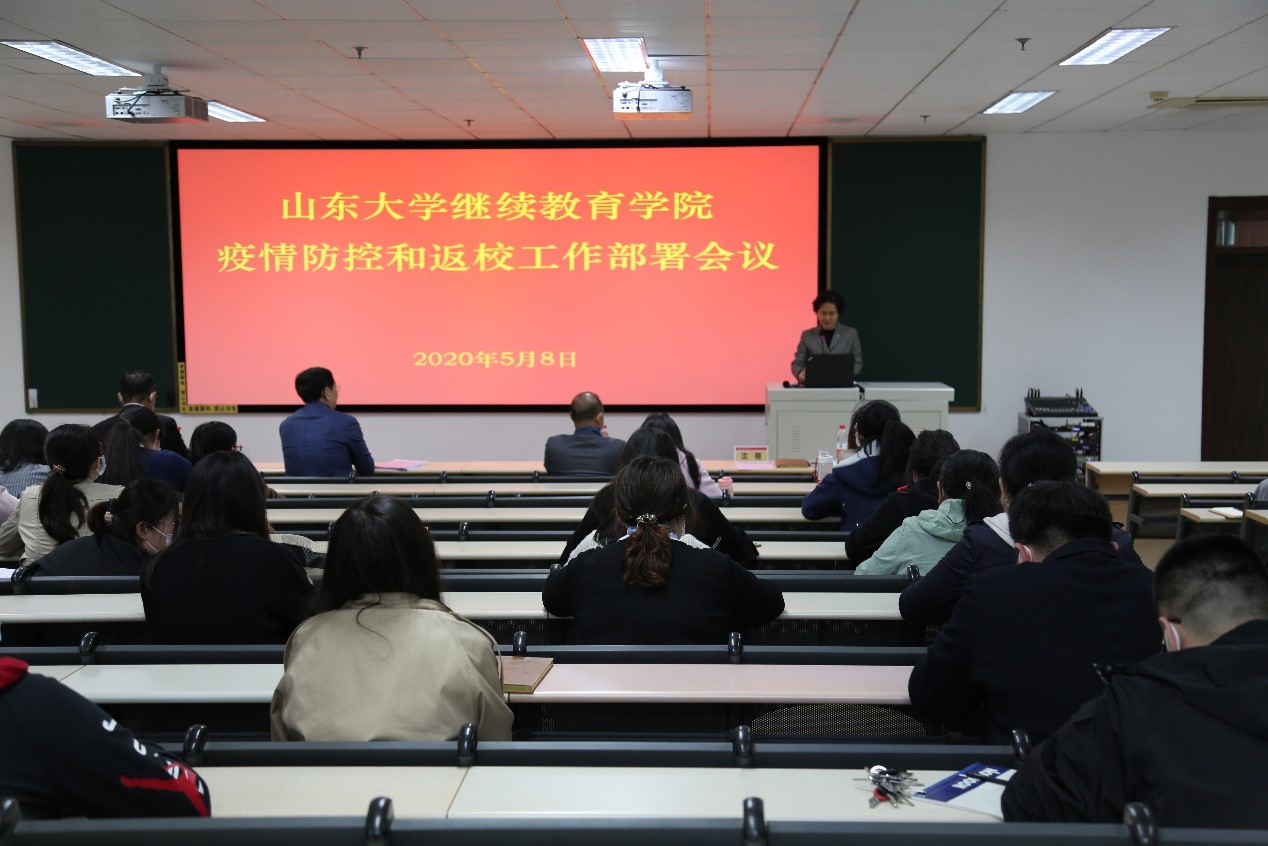 继续教育学院召开疫情防控和返校工作部署会议暨疫情防控教职工全员培训
