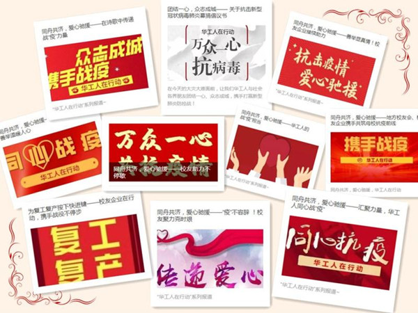 【战疫华工人⑲】展现责任担当华南理工大学凝聚校友力量助力战疫
