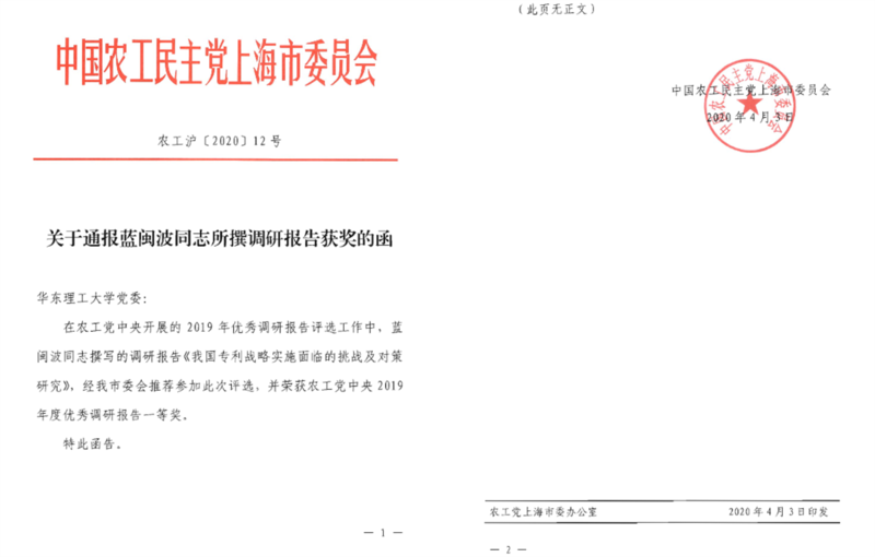 我校蓝闽波教授所撰调研报告获农工党中央优秀调研报告一等奖[图文]