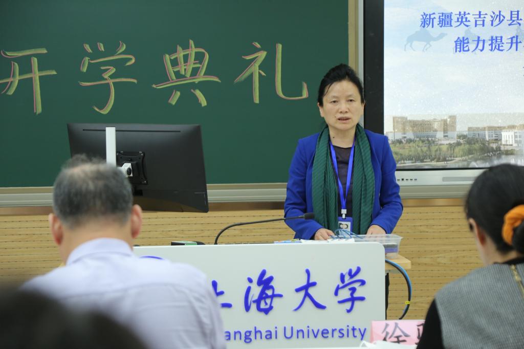 上海大学与新疆维吾尔自治区英吉沙县联合举行教师国家通用语言文字能力提升在线示范培训开班仪式