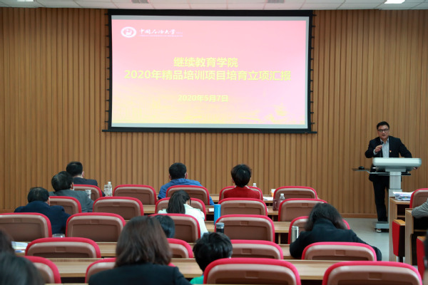 继续教育学院稳步推进精品项目培育工作