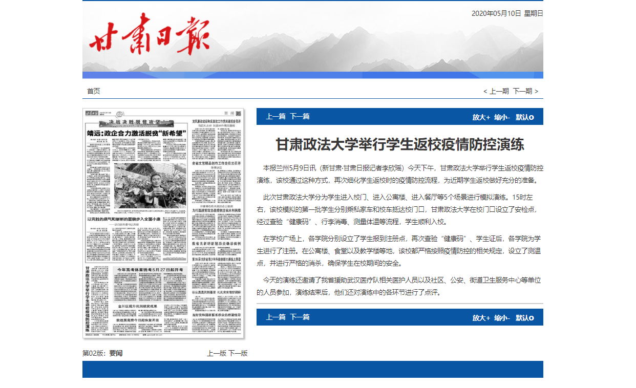 【甘肃日报】甘肃政法大学举行学生返校疫情防控演练