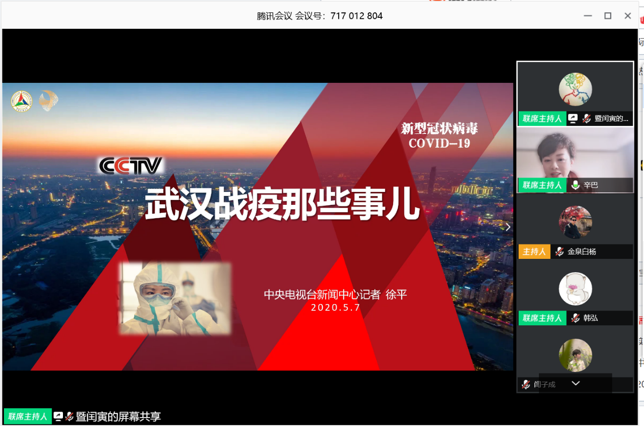 2020新闻播音主持基本功大赛“云”讲座顺利举办