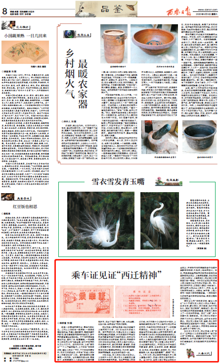 【西安日报】乘车证见证西迁精神