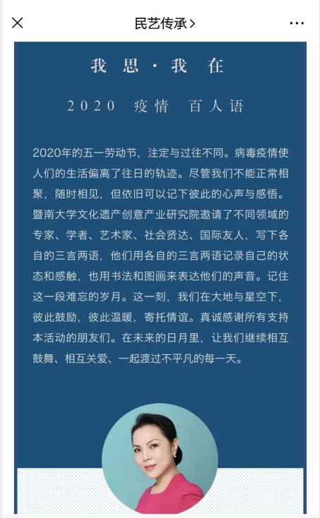 我校文创院发起“2020疫情百人语”大型网络公益活动面向全球传播抗疫正能量