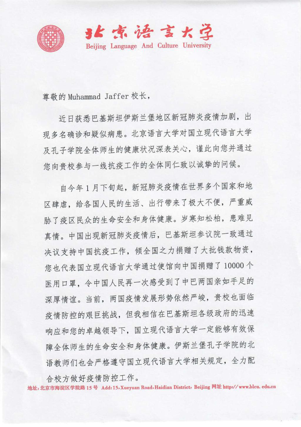 巴基斯坦伊斯兰堡孔子学院为当地捐赠救助包