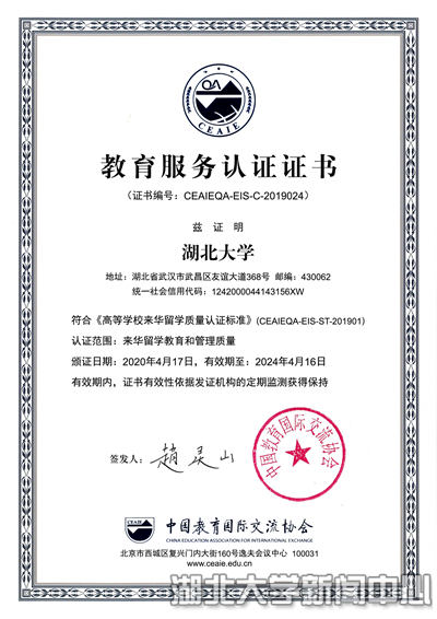我校顺利通过来华留学教育质量认证