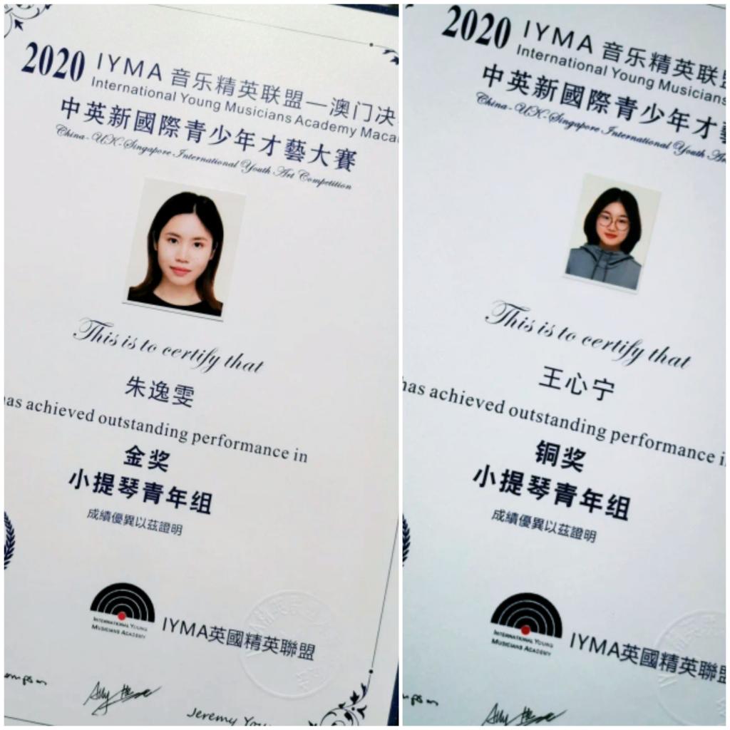 同济学子喜获2020“IYMA”音乐精英联盟暨中英新国际青少年才艺大赛金、铜奖