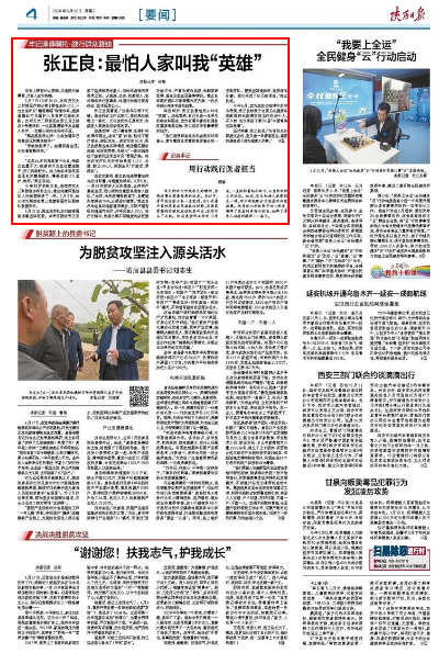 【陕西日报】张正良：最怕人家叫我“英雄”