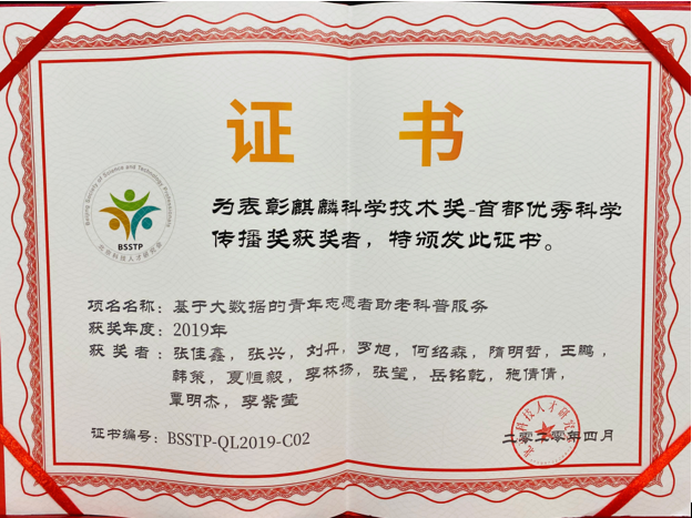 北京邮电大学一项科研成果荣获麒麟科学技术奖
