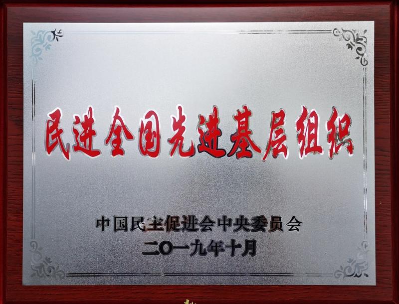 民进上海交大委员会喜获多项表彰