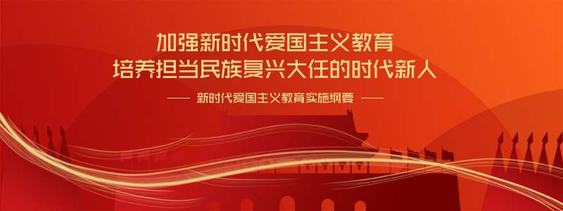 我校党委启动八项行动扎实开展爱国主义宣传教育