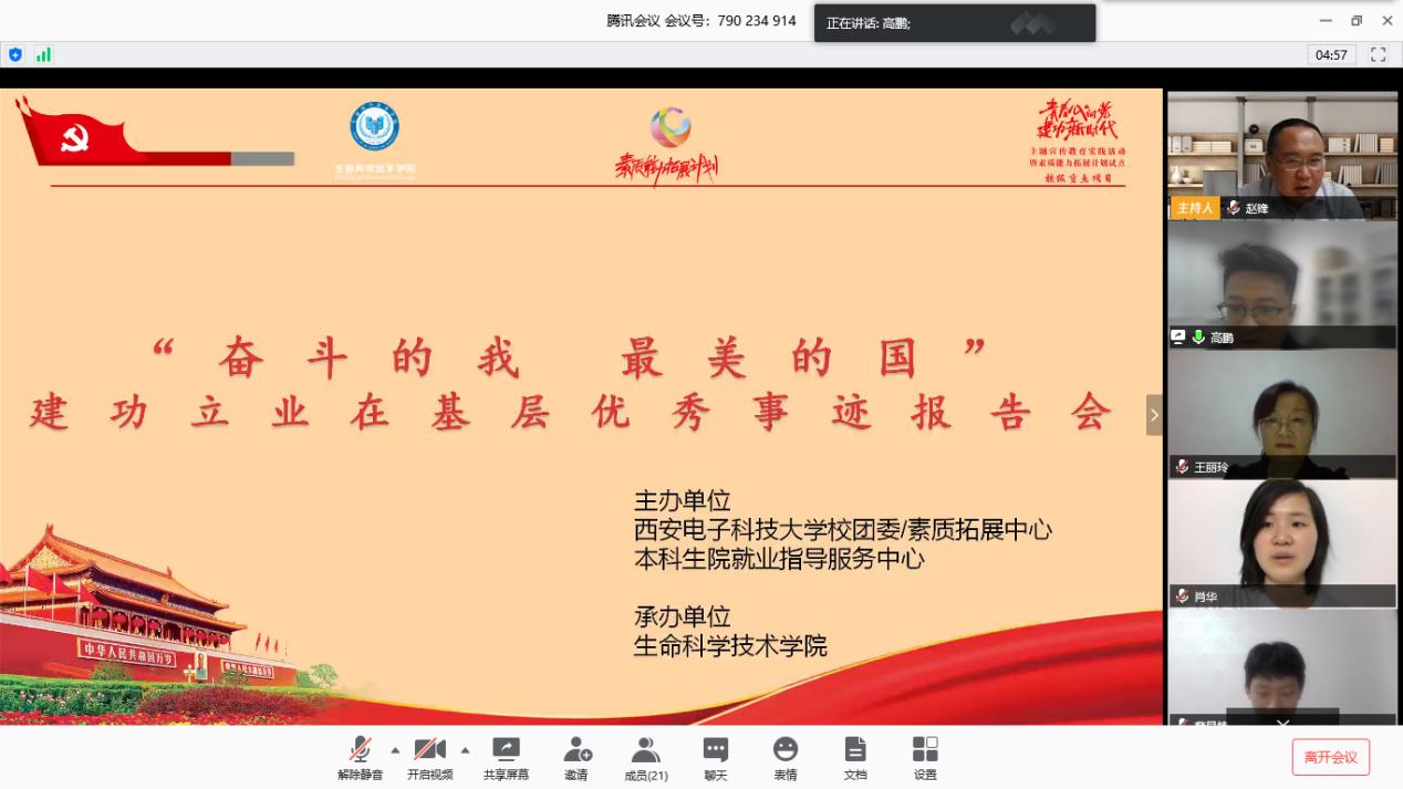 素质拓展｜建功立业在基层优秀事迹报告会举办