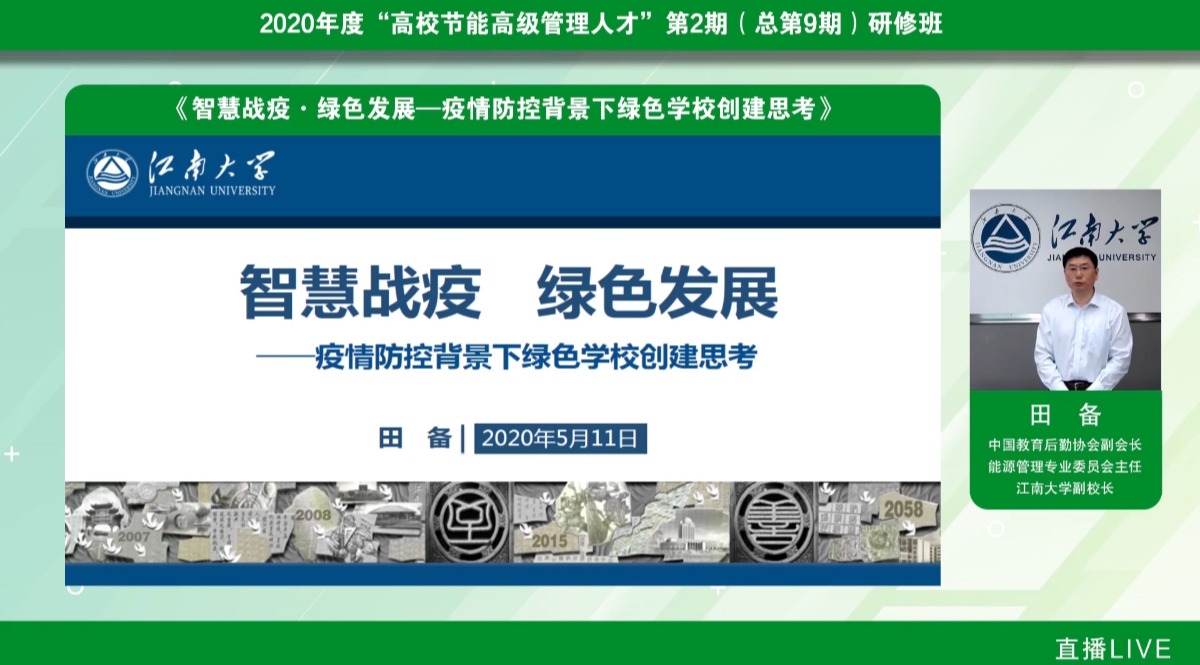我校参加高校节能高级管理人才研修班并作专题讲座