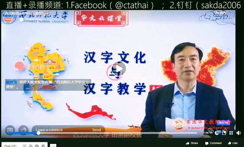 西北师大“华文云课堂”开讲助力海外华文教育“停课不停学”
