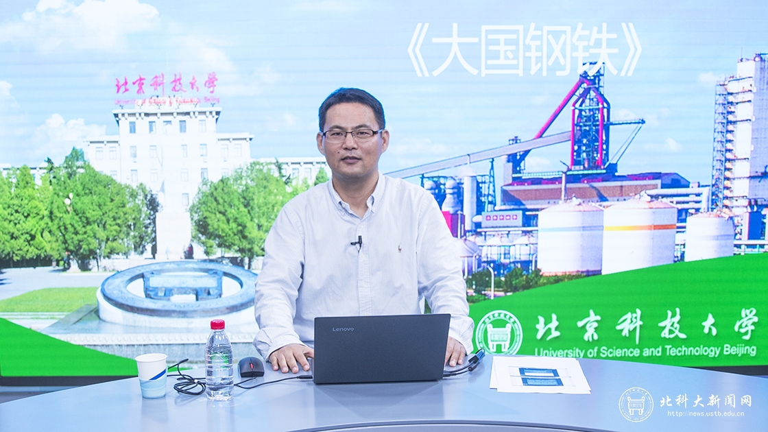 用钢铁意志铸就更好钢铁——听陈凌峰讲《大国钢铁》课