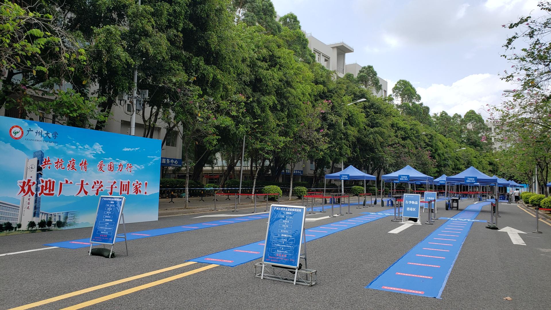 【众志成城】实地演练！广州大学做足准备迎接学子回校
