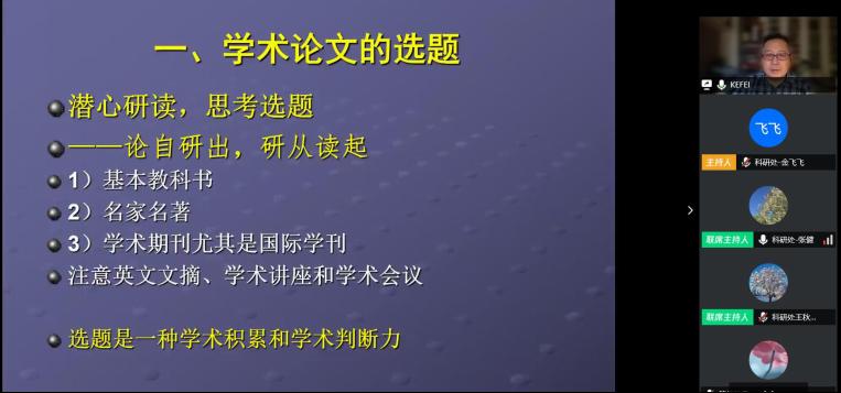 《外语教学与研究》主编王克非教授做客“主编系列学术讲座”第2讲