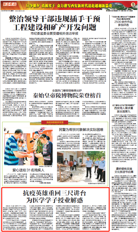 【西安晚报】抗疫英雄重回三尺讲台为医学学子授业解惑