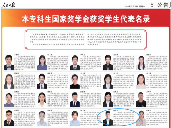 《人民日报》刊登我校国家奖学金获奖学生代表风采