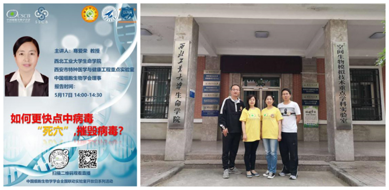 生命学院骞爱荣教授参加中国细胞生物学学会在线云科普活动