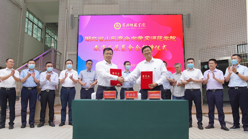 100000000元！湖北省山东商会助力黄师“筑梦”