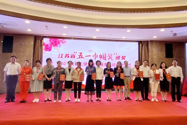 东南大学附属中大医院副院长黄英姿获评江苏省十佳“五一巾帼奖”荣誉称号