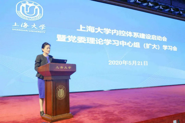 循序渐进，抓铁有痕——上海大学召开内控体系建设启动会