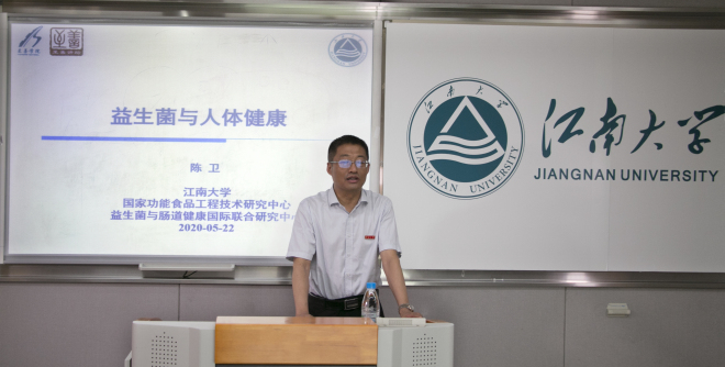 “至善云讲坛”第二讲成功举办——陈卫院士揭秘益生菌与人类健康梦想
