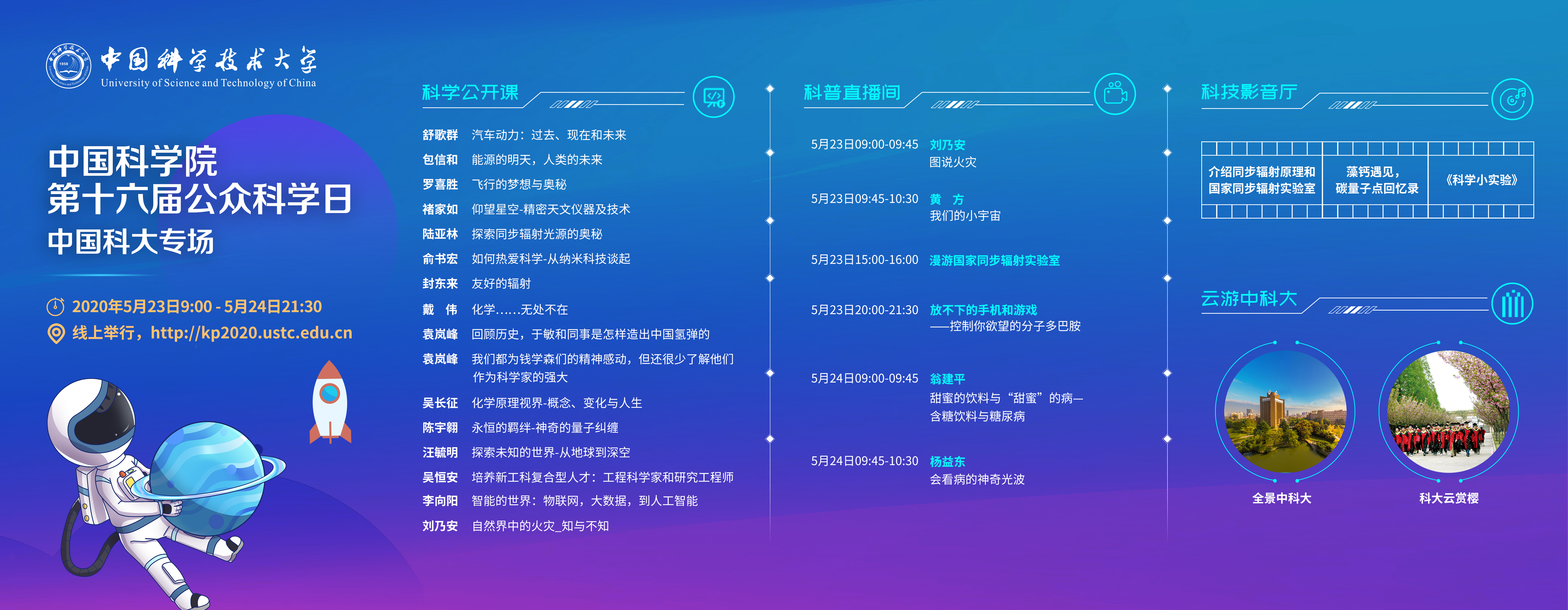 中国科大成功举办公众科学日（线上）活动
