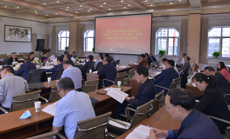 省纪委副书记、监委副主任袁治云一行来西北师大调研检查督导工作