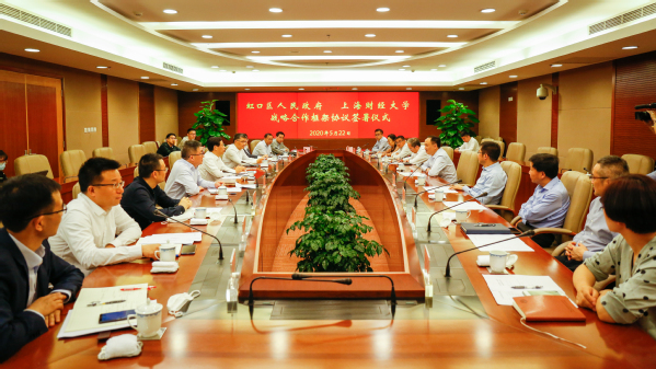 上海财经大学与上海市虹口区人民政府签署战略合作框架协议