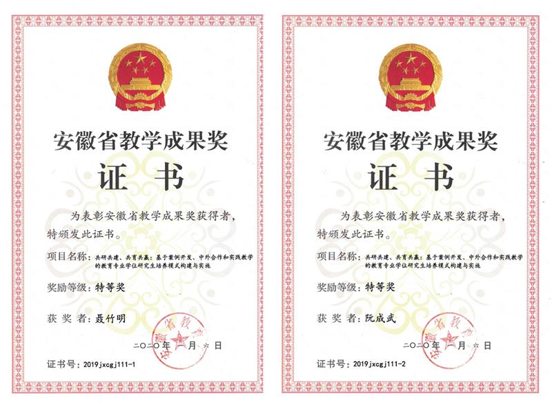 [聚集研究生教育]我校首次获得省级研究生教学成果特等奖