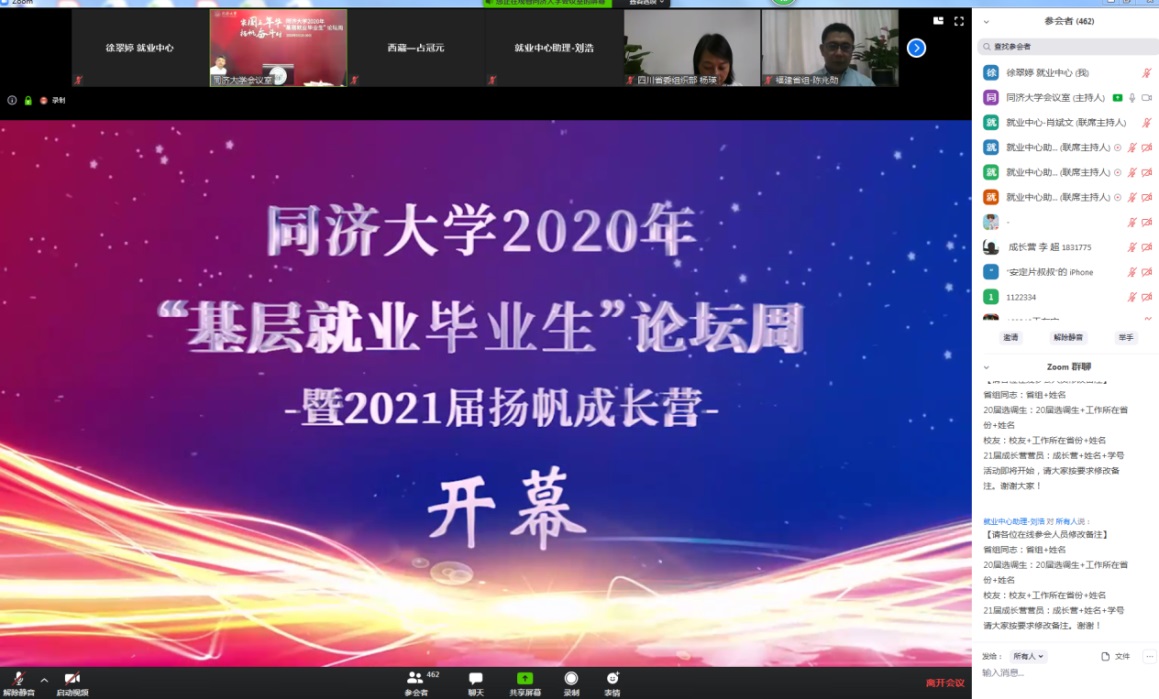 同济大学2020年“基层就业毕业生”论坛周开幕