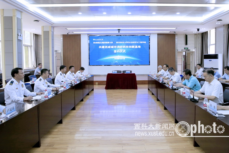 联合建设城市消防科创基地共同服务陕西经济社会发展