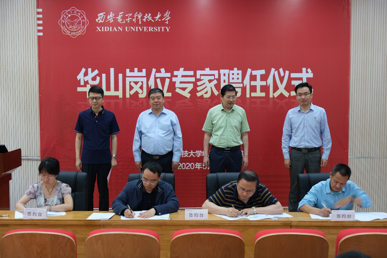 西电举行首批华山学者岗位专家聘任仪式