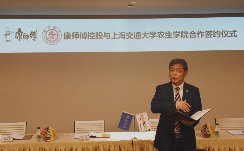 上海交通大学农业与生物学院与康师傅控股有限公司签署合作协议