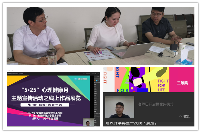 学校开展“5•25”心理健康教育线上直播活动
