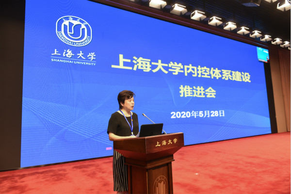 上海大学召开内控体系建设推进会