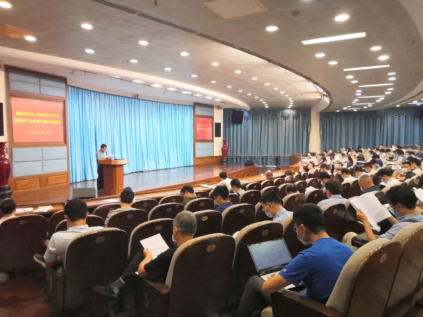 能源科学与工程学院举行2019年度领导班子述职暨民主测评大会