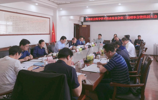 西北师范大学张润君教授当选甘肃社会科学学术活动基金会第三届理事长