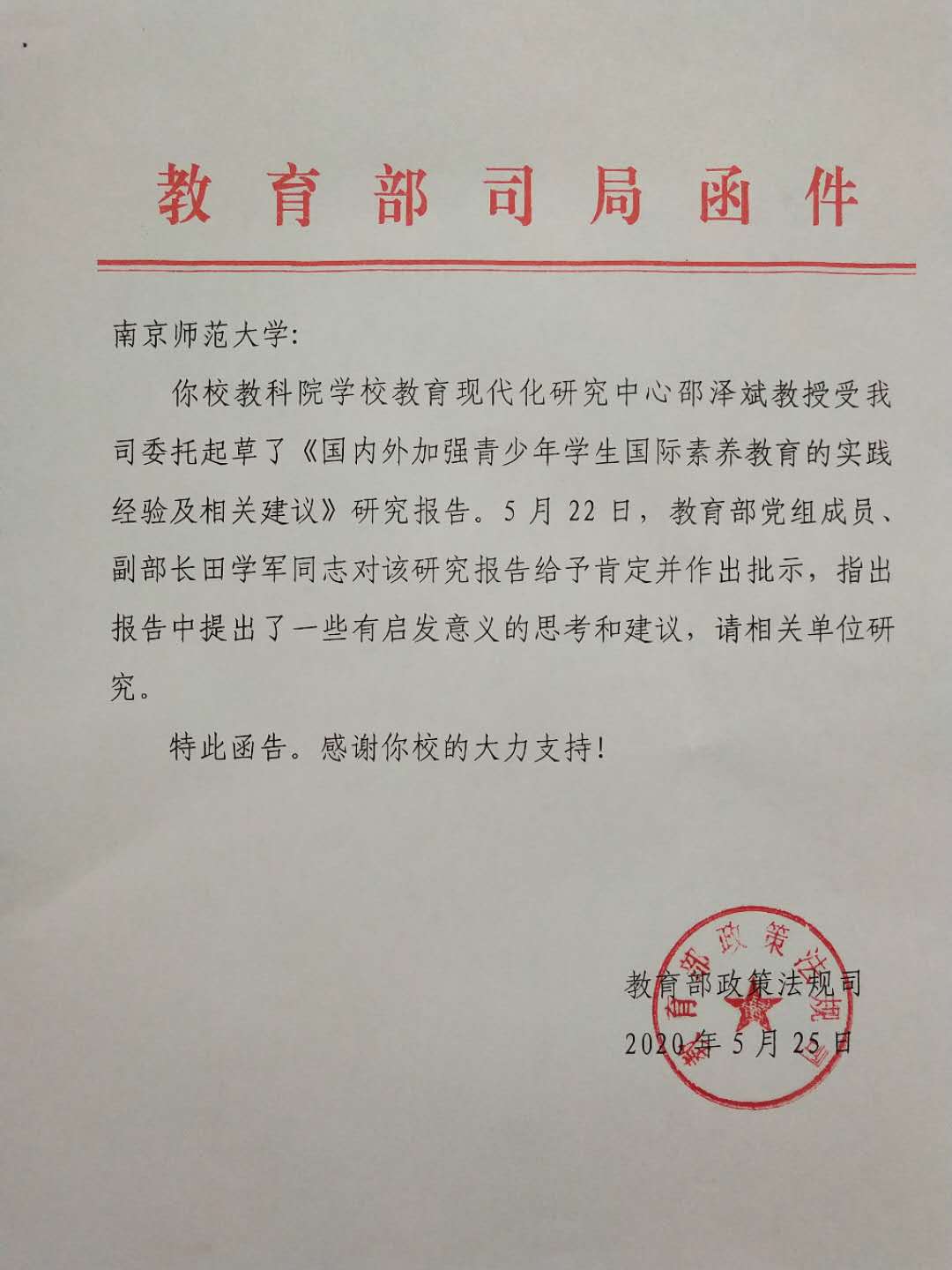 我校教科院邵泽斌教授撰写研究报告再获教育部采纳