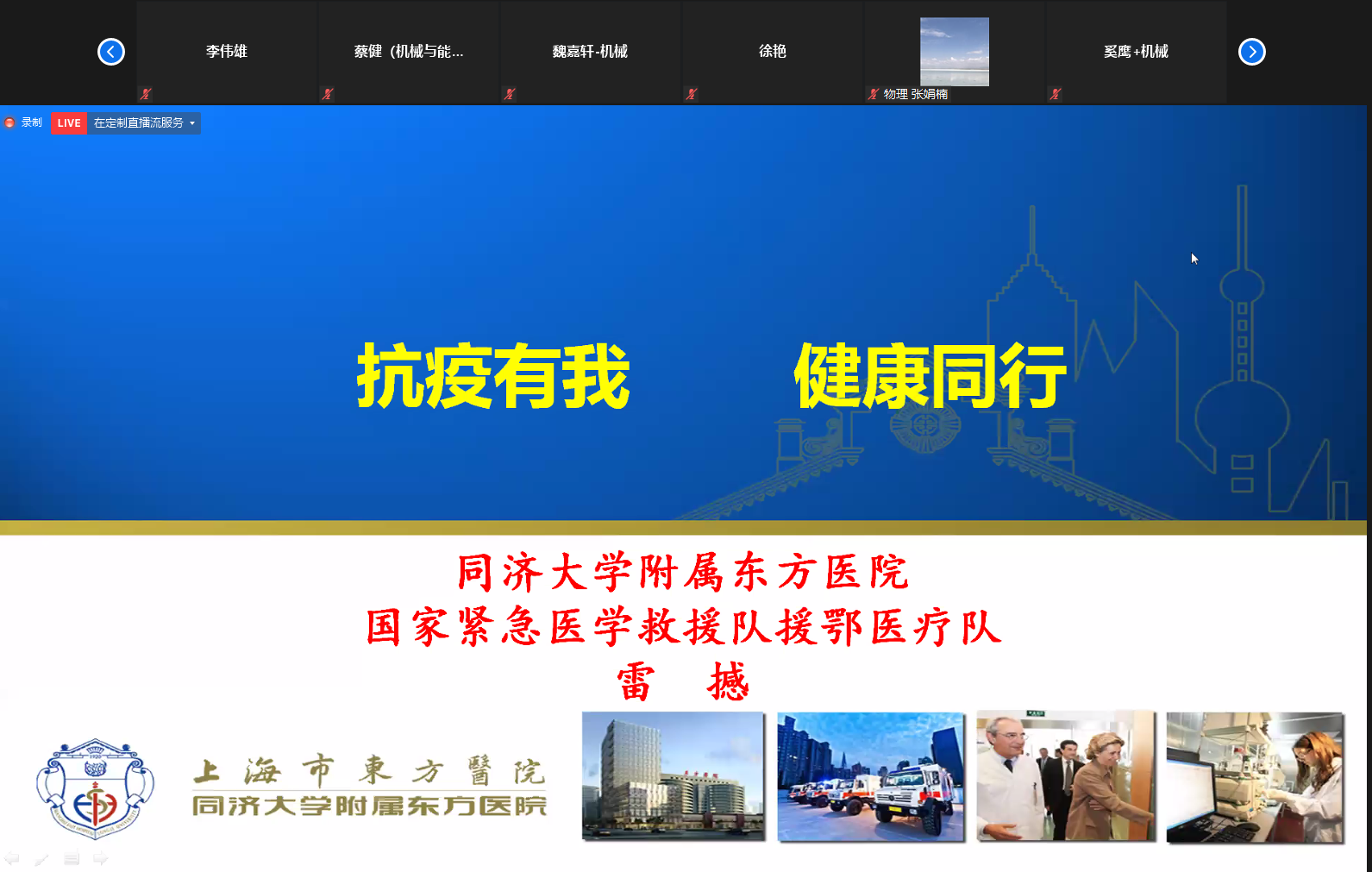 “‘疫’线师说——抗疫有我，健康同行”讲座举行