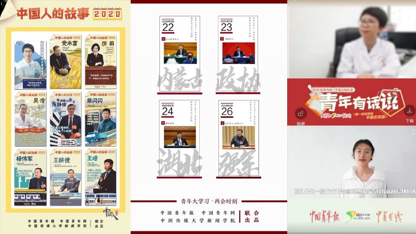 新闻学院师生“云助力”两会报道