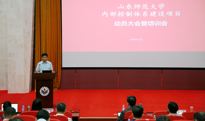 学校召开内部控制建设动员暨培训工作会