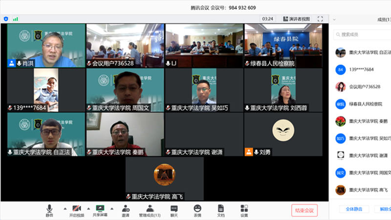 法学院与云南绿春公检法开展线上咨询研讨