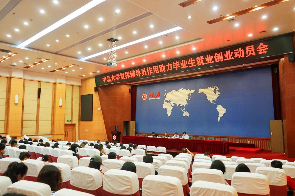 我校召开发挥辅导员作用助力毕业生就业创业动员会