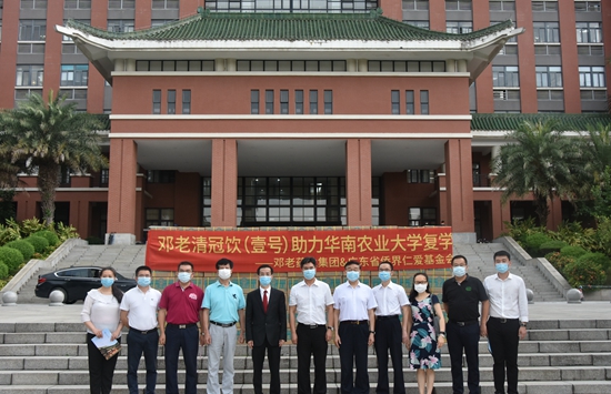 广东邓老凉茶药业集团股份有限公司向我校捐赠防疫物资